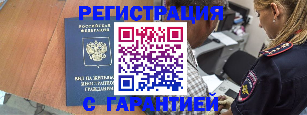 временная регистрация купить в Богородицке